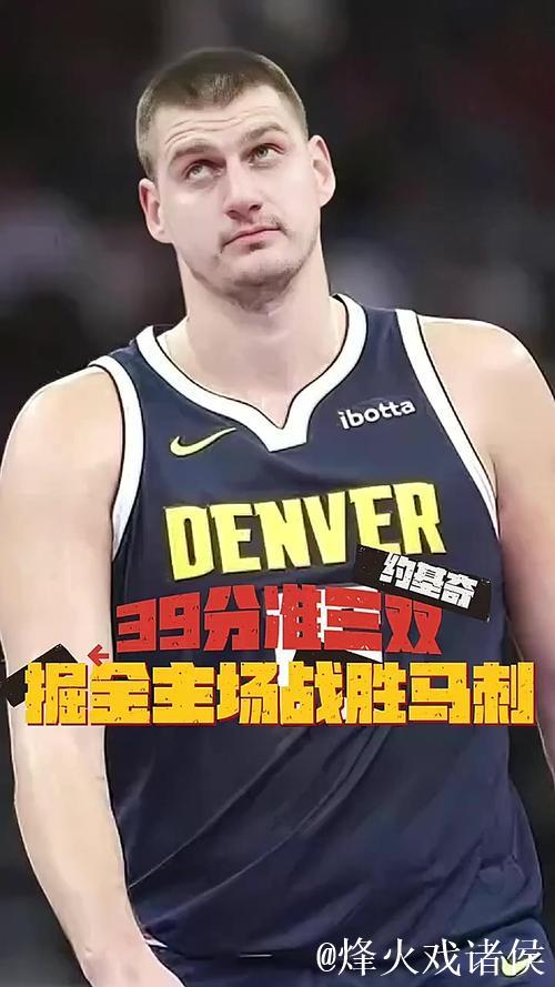 掘金凭借约基奇39分三双加时险胜火箭