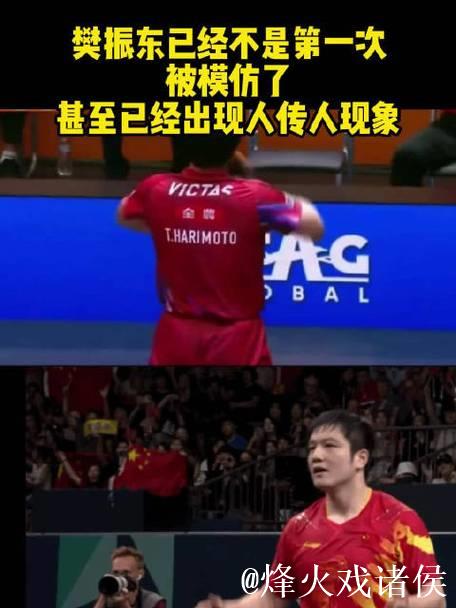 樊振东独创手势掀起运动员模仿风潮